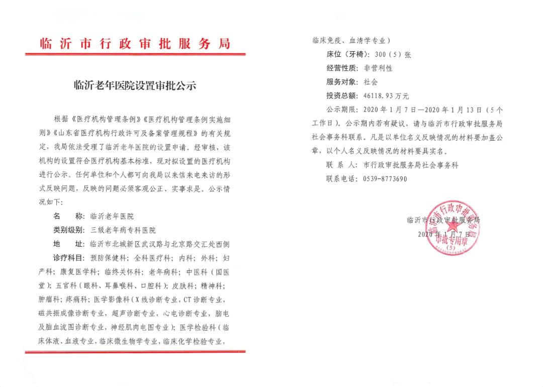 临沂新建医院,临沂投资2006亿项目