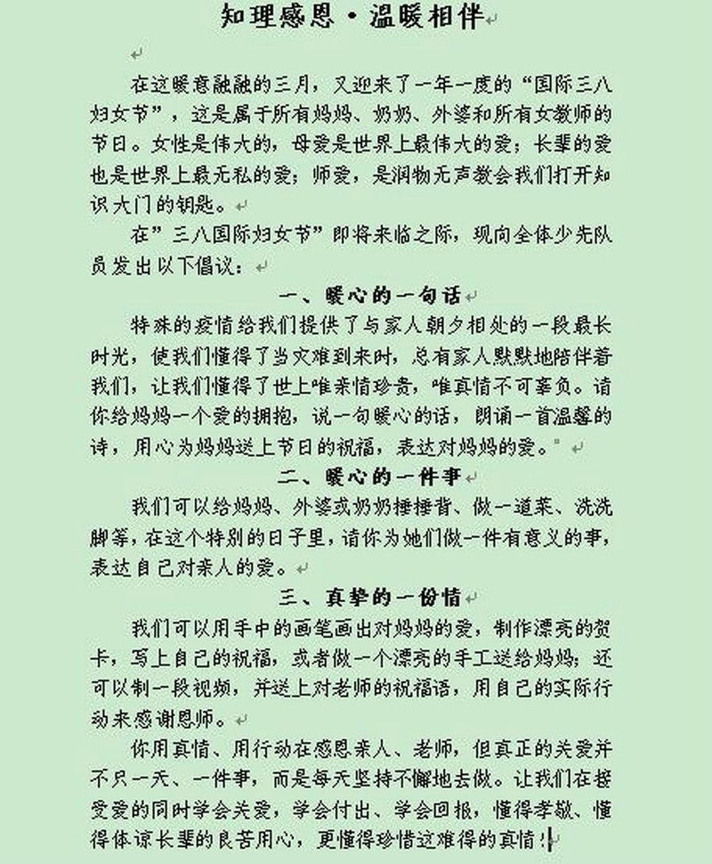 抗击疫情,与爱同行——益民中学“庆三八节——感恩母亲”活动丰富多彩