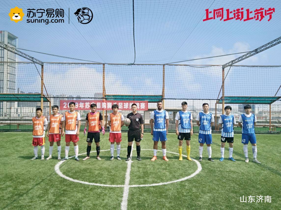 苏宁vs皇马,苏宁狮斗足球赛直播