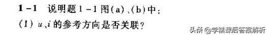邱关源电路第5版习题解析