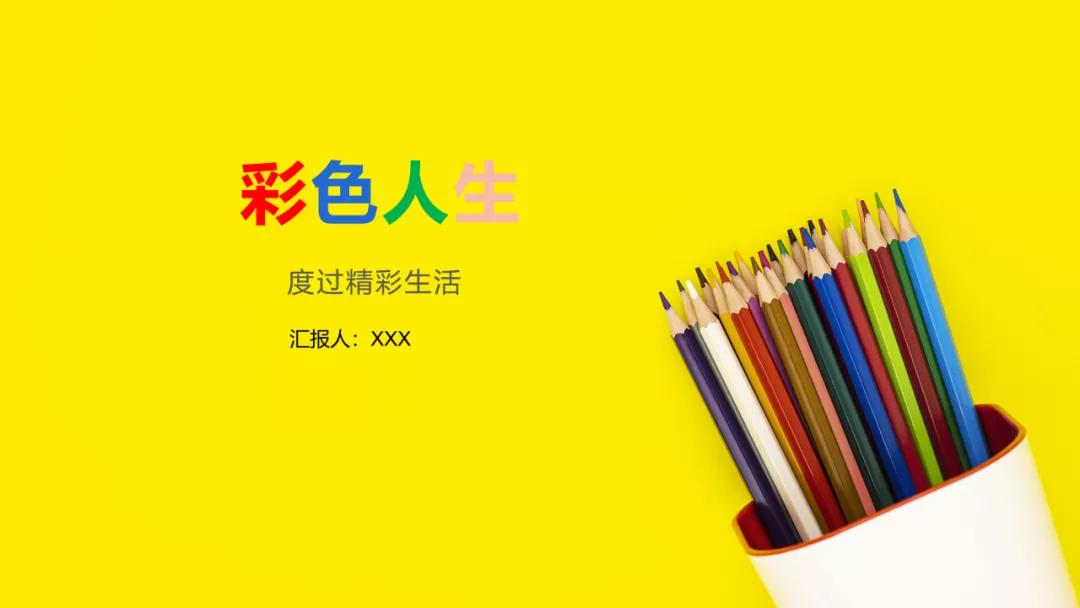 不会做PPT封面怎么办？别急，我有妙招