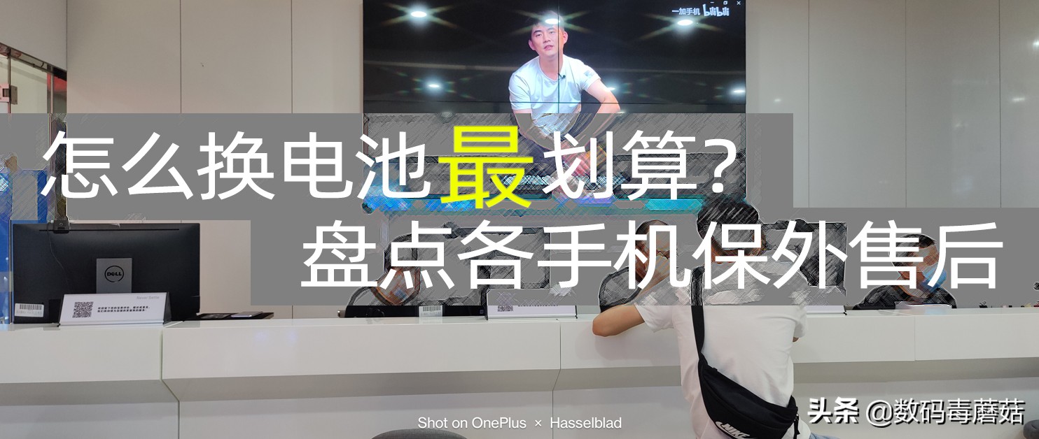 售后换电池有保障,各品牌换电池费用