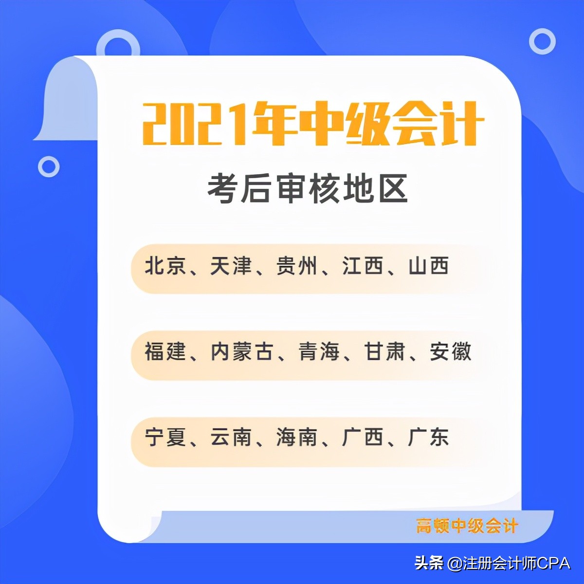 中级会计证成绩公布时间几月几号,中级会计审核通过后多久领取证书