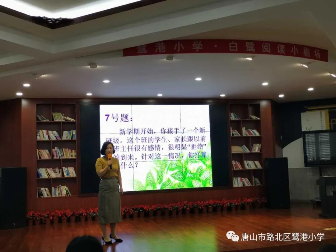 理想引领未来,爱心创造奇迹——路北区鹭港小学班主任素质大赛