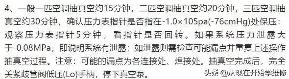 空调安装抽真空怎么抽的视频,空调安装抽真空步骤