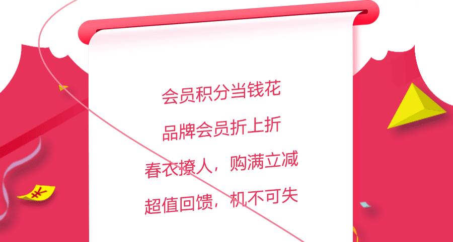 王府井奥莱·临潼店の春日宠粉，vip会员升级月，带你玩转春天