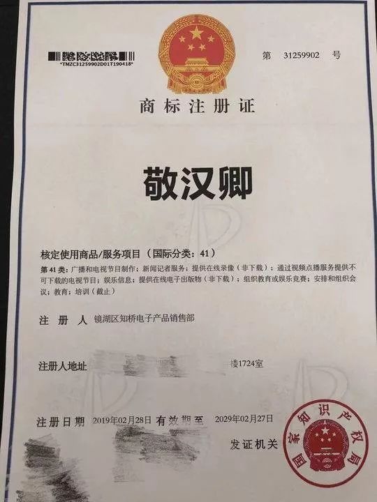 全红婵姓名被抢注商标,商标抢注名人