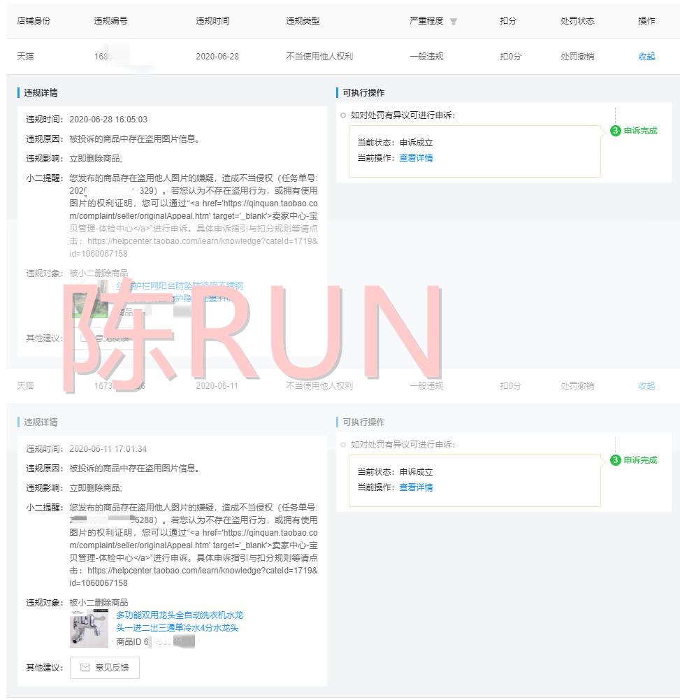 网店违规处理,卖家刷单会受什么处罚