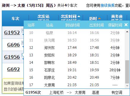 郑太高铁高平到太原里程,太原到郑太高铁
