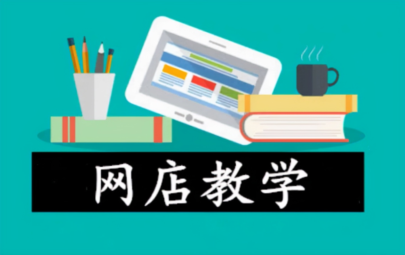 淘宝新手开直通车日限额多少合适,淘宝每天开着直通车补多少单合适