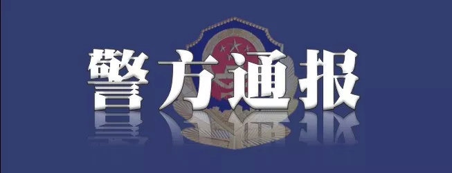 长春疫情恶性伤人事件,长春严打12类涉疫违法犯罪行为