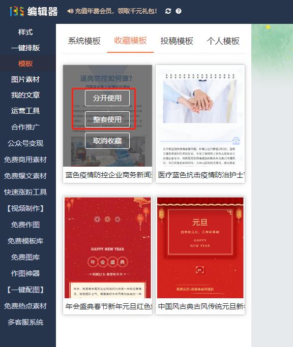 如何使用免费微信公众号模板,如何使用微信公众号里的模板