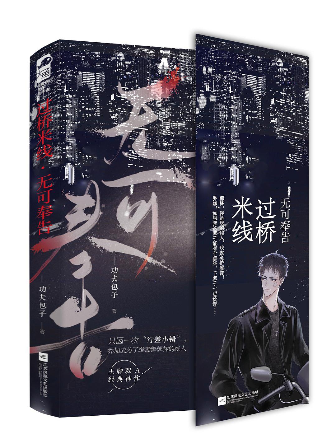 强烈推荐：功夫包子《过桥米线·无可奉告》经典人物再现江湖