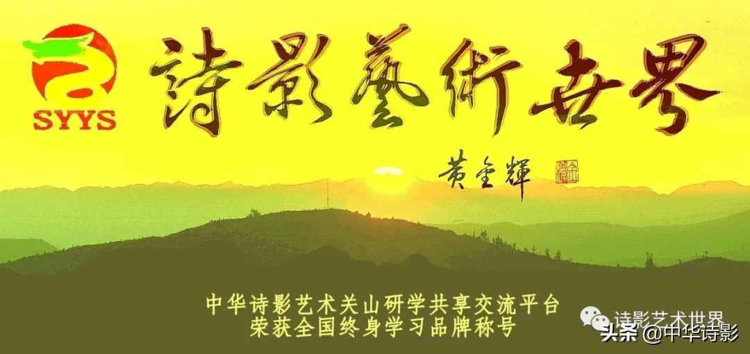 中华诗影大课堂,中华诗影艺术