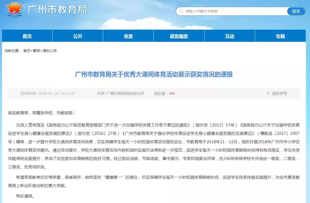 白云十大好学校,白云区成绩好的学校