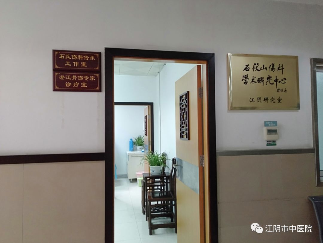 「名中医工作室」石氏伤科、澄江骨伤正式开诊！莫文教授6月22日到江阴市中医院坐诊