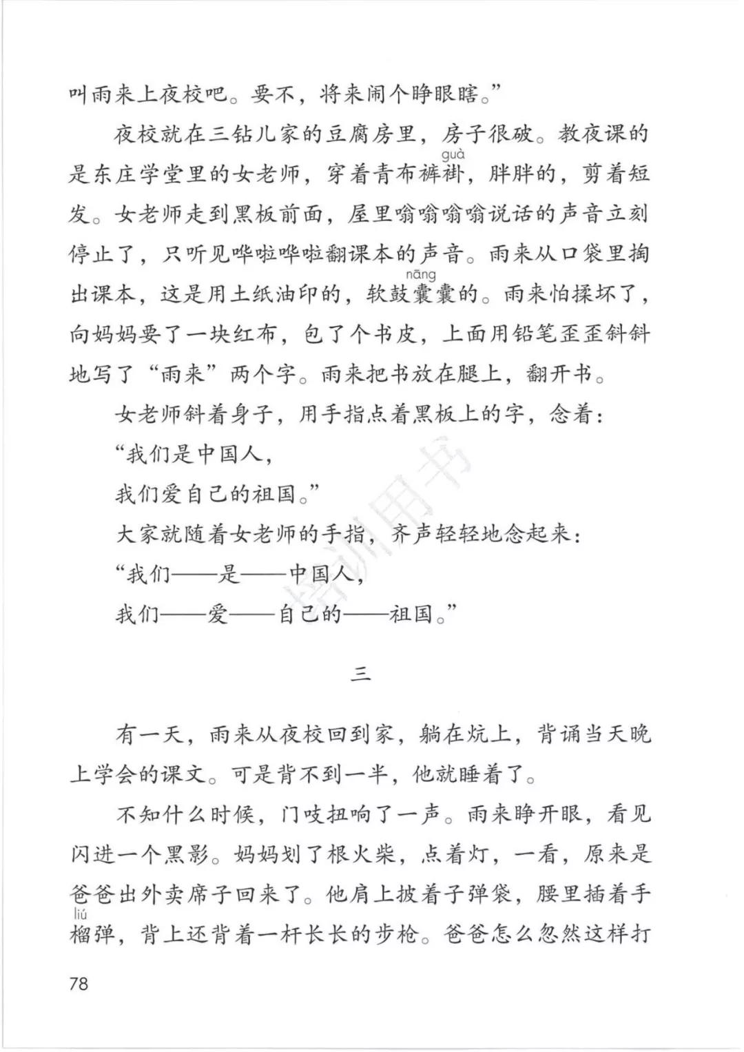 4年级语文下册电子版课本人教版,4年级语文下册电子课本人教版