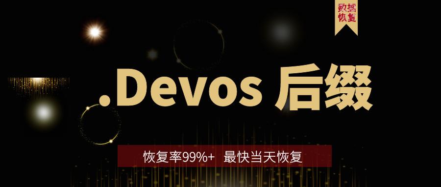 感染了.[honestandhope@qq.com].makop勒索病毒，数据能恢复吗?