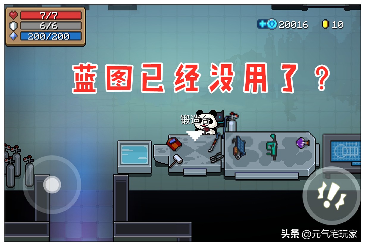 元气骑士2.6.7版本武器合成,锻造蓝图元气骑士