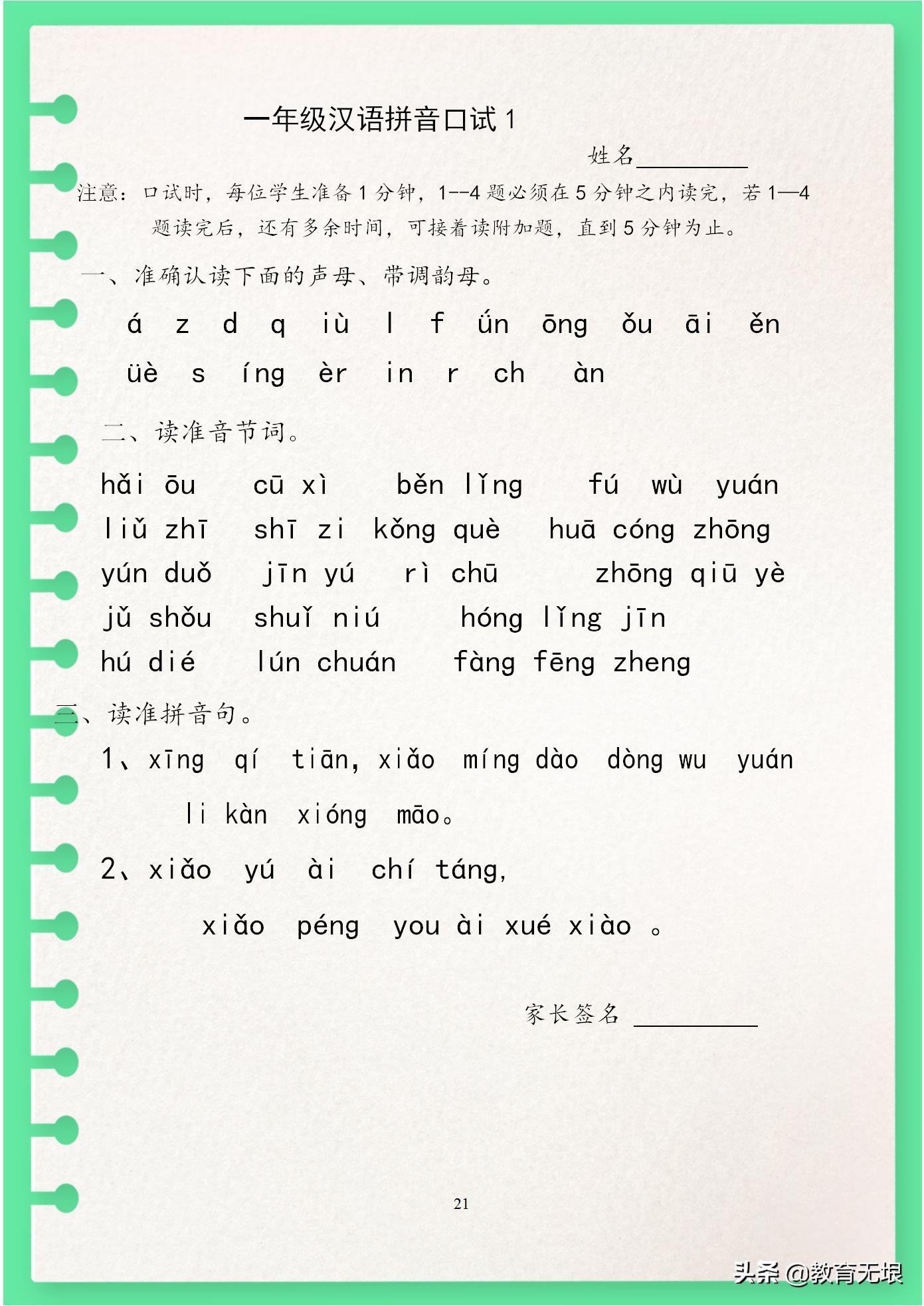一年级三拼音节拼音教学视频,部编语文一年级上册拼音总复习