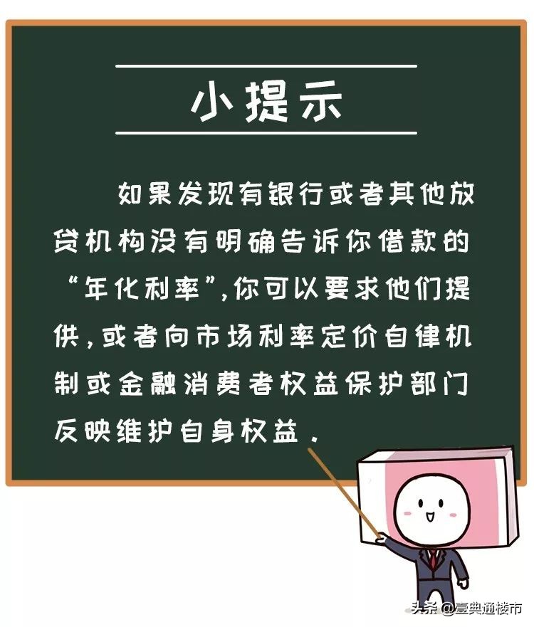 我的天，原来*款贷**利率还有这么多“花样”