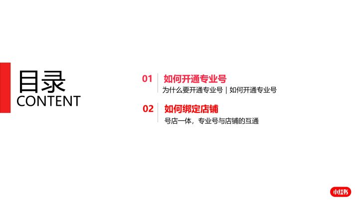 小红书开通权益,小红书专业号认证