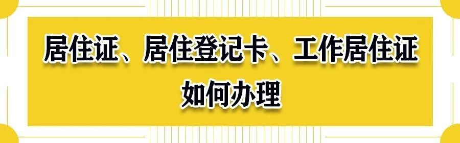 北京居住证和居住证登记卡区别,就业居住证和居住居住证的区别
