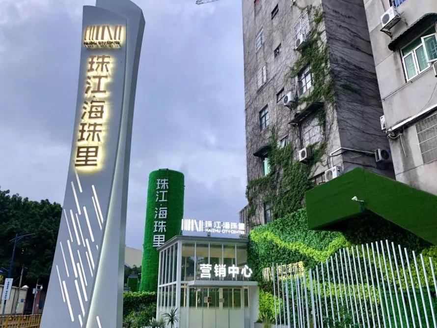 广州老海珠发现“老蚌生珠”，产权缩水盘究竟香不香？