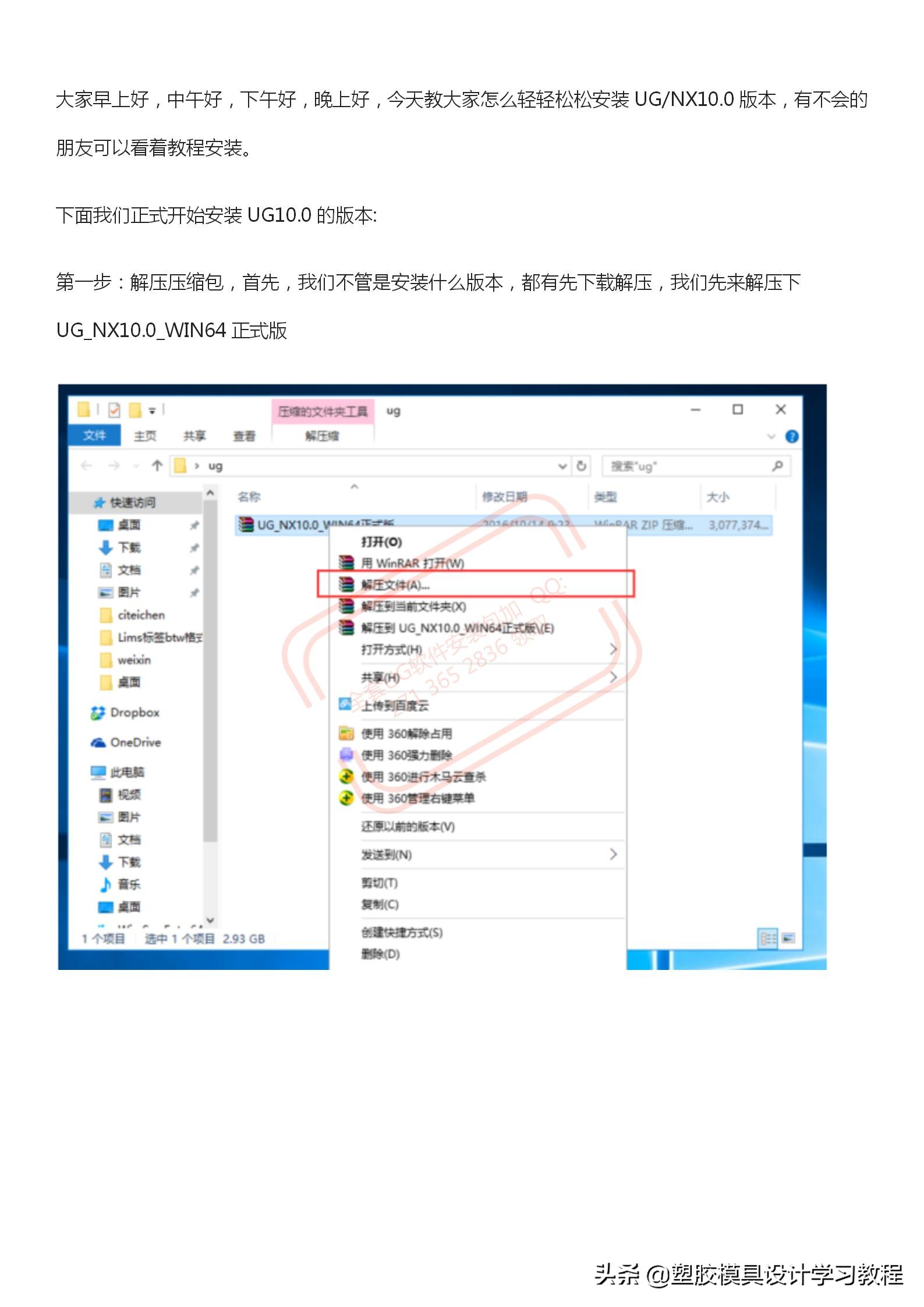 ug10.0安装教程手机版,ug10.0win7完整详细安装教程