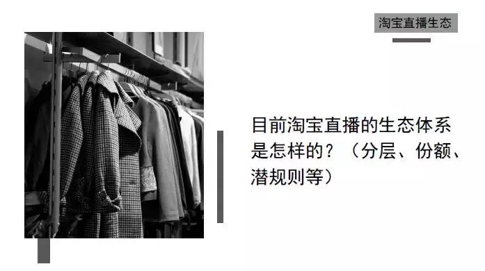 重识淘宝直播，深度解析直播与变现丨马蹄社×于MOMO游学实录