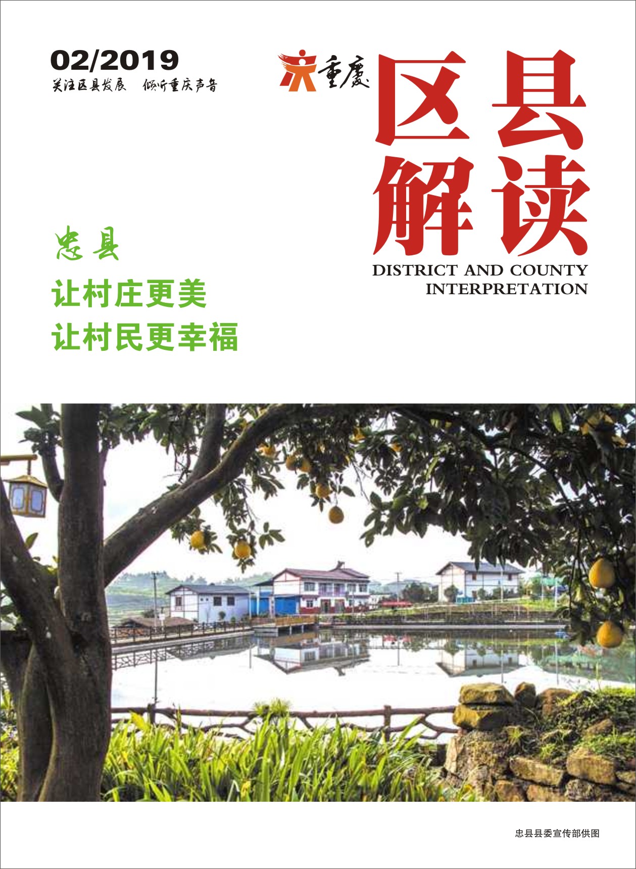 推进乡村振兴和人居环境整治,进一步改善农村人居环境和面貌