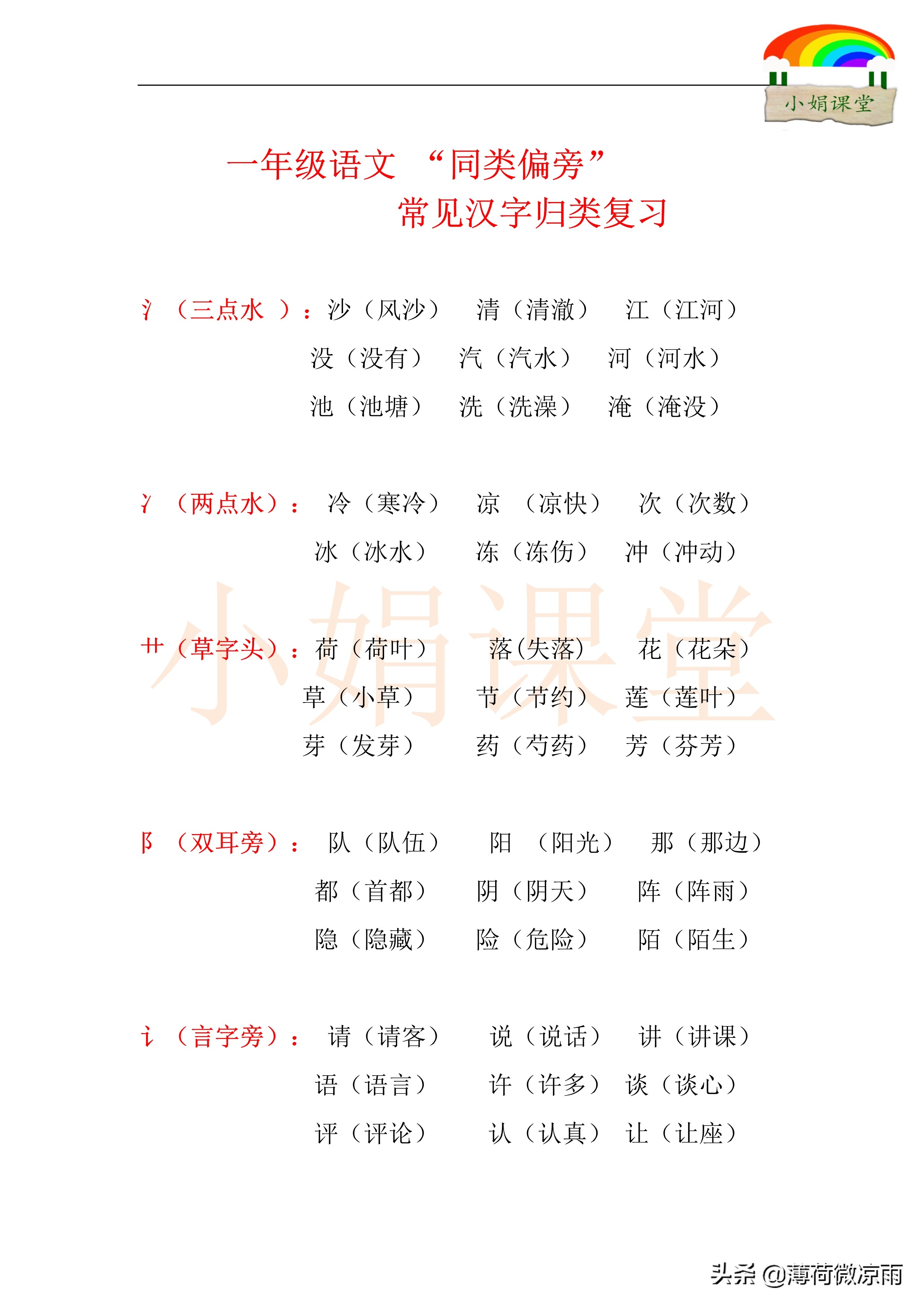 一年级同类偏旁的常见汉字,一年级语文带有偏旁的字有哪些