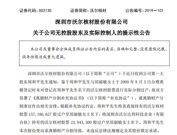 天价离婚再现转给前妻一亿分手费,天价离婚董事长近况