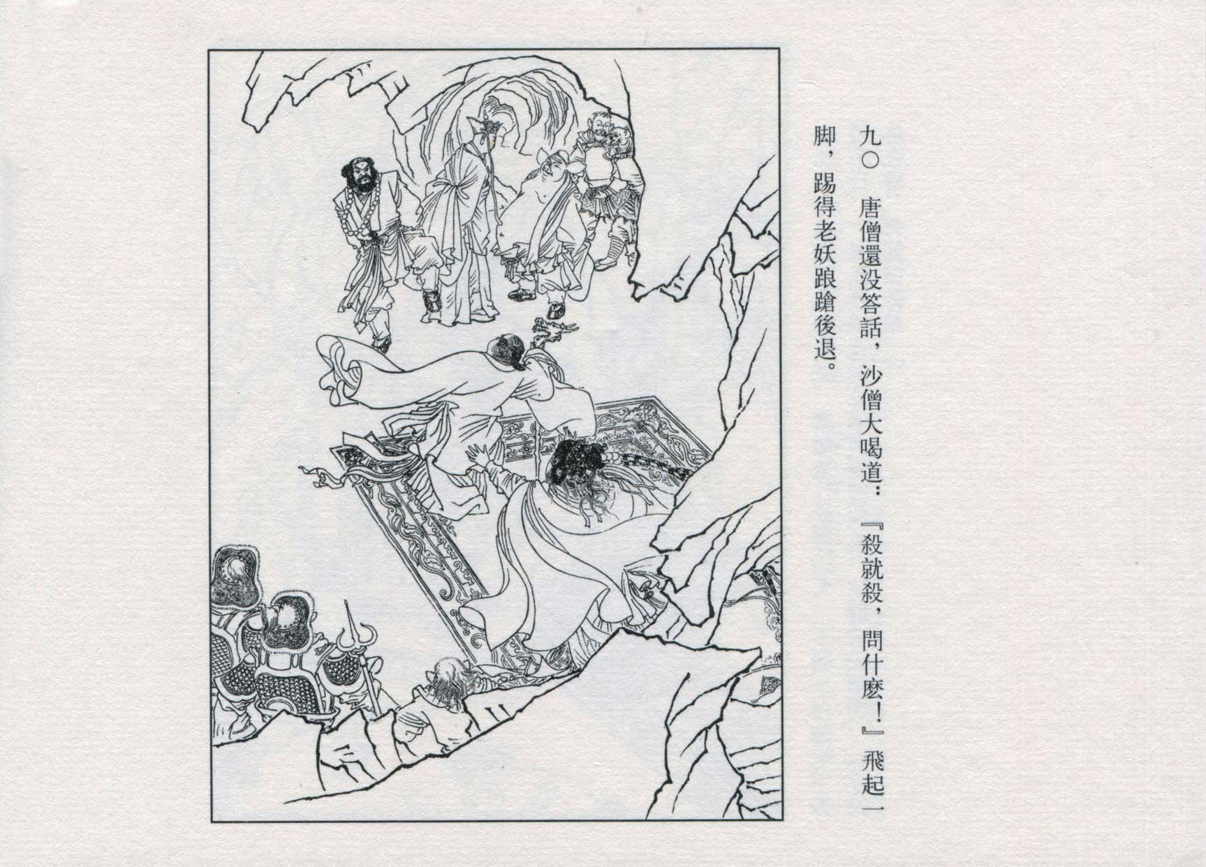 赵宏本三打白骨精连环画和年画,赵宏本孙悟空三打白骨精连环画