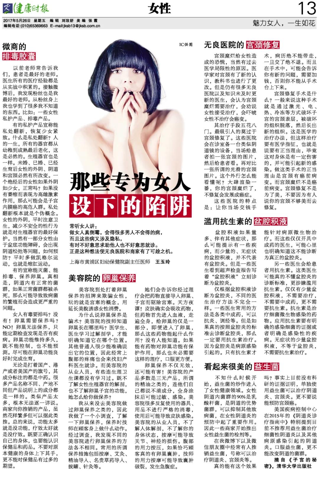 *处私**翻新、排毒养颜……这些都是专为女人设下的陷阱