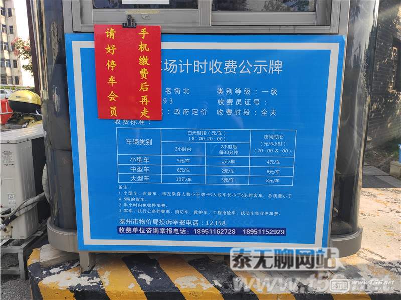 泰州中医院停车场收费,泰州停车场停车棚收费标准