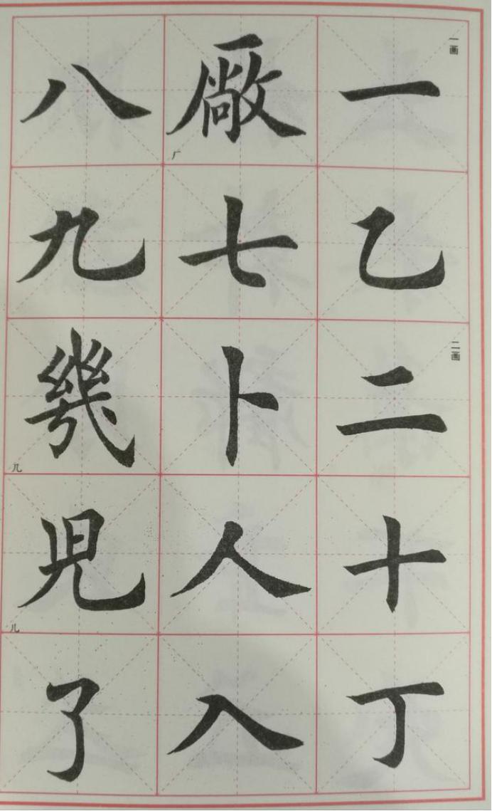 黄自元楷书书法字帖pdf,行书楷书四字成语书法字帖