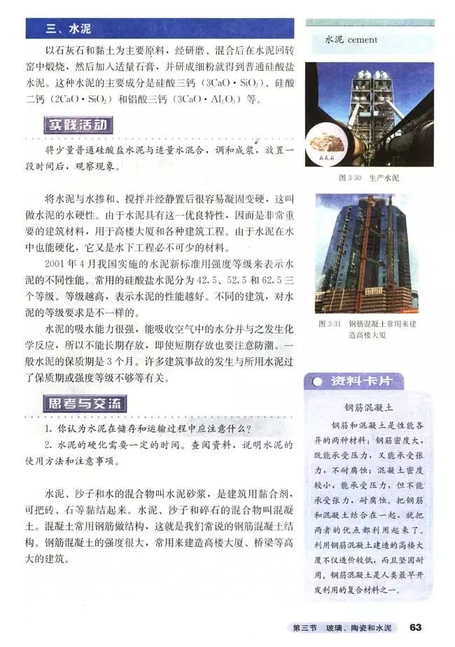 高中化学选修3的预习笔记,高中化学选修3