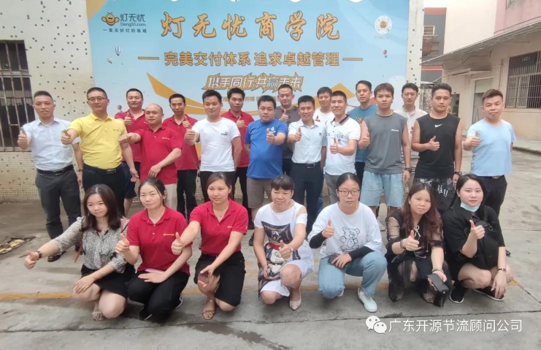 祝贺灯无忧商学院“完美交付体系”系列课程第二期取得圆满成功