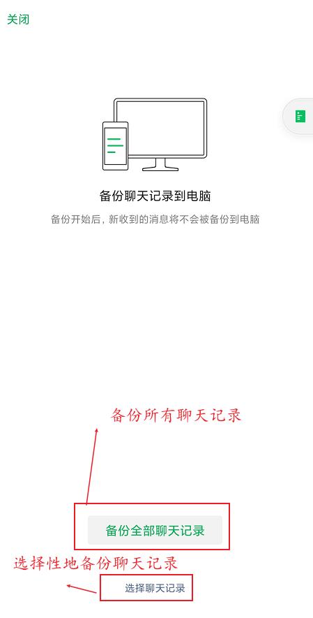 微信没有聊天记录备份与迁移选项,微信聊天记录备份到电脑怎么查看