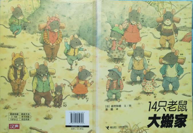 14只老鼠大搬家能让幼儿学到什么,老鼠在大自然生活