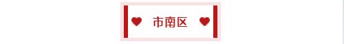 扫码活动几点开始,岛城商超最新营业时间调整表