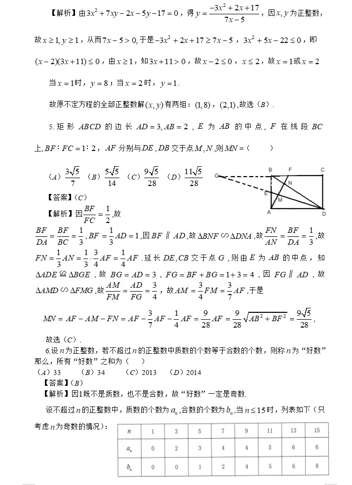 2012年全国初中数学联赛试题,2013年全国初中数学竞赛