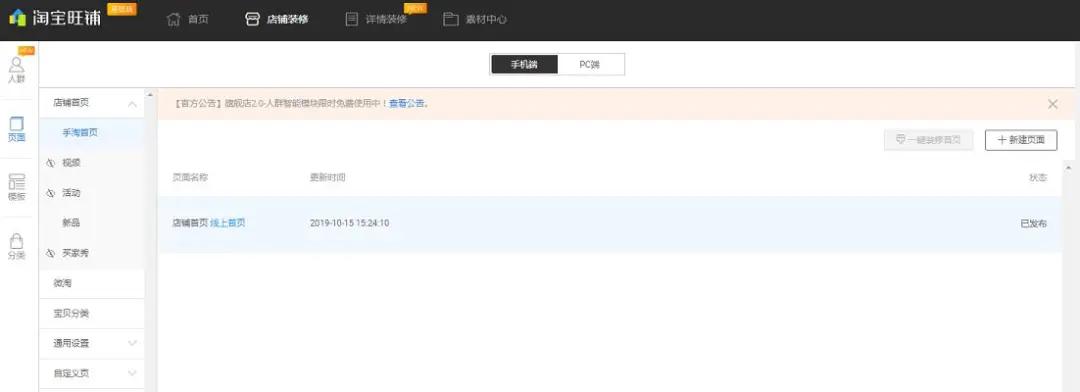 淘宝店铺怎么装修免费视频,淘宝店铺装修教程方法与步骤