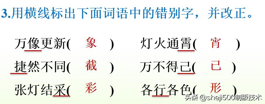 六下语文课堂作业北京的春节讲解,部编语文六年级下册北京的春节