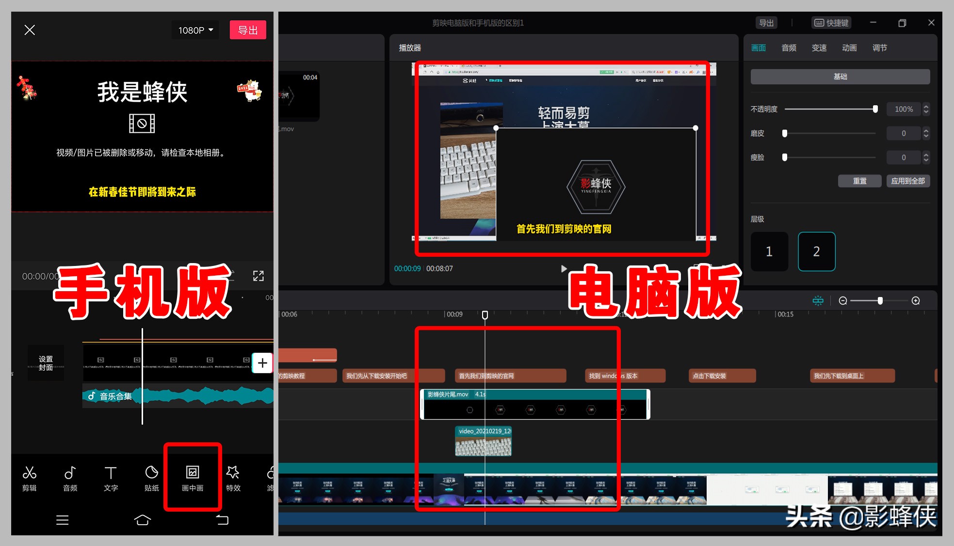 视频剪辑到底该用哪个？剪映电脑版和手机版有哪些不同