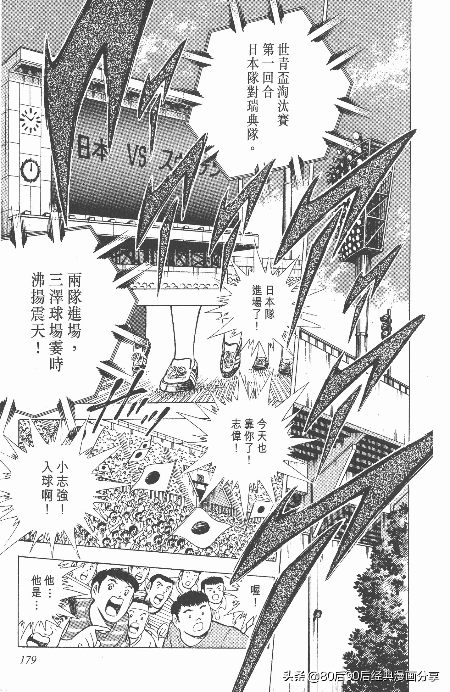 足球小将欧洲篇完整版257,足球小将欧洲大决战下