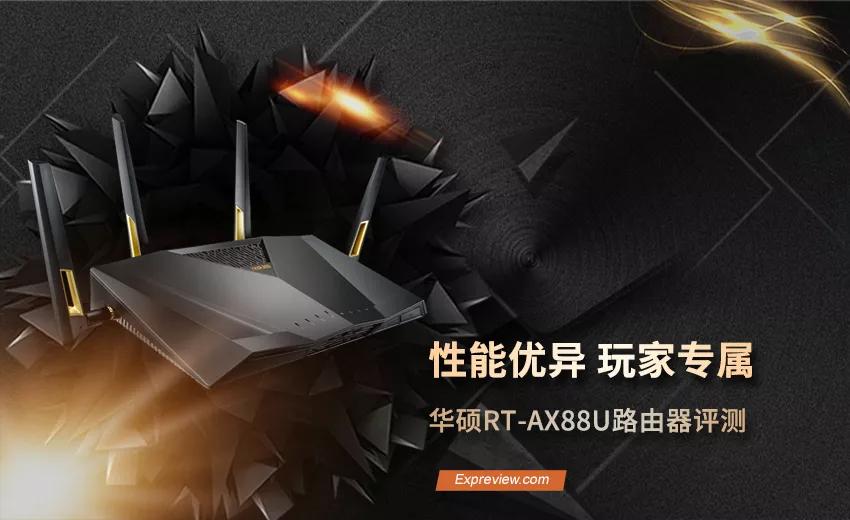 华硕rt-ax88u路由器拆解,华硕wifi6ax88u路由器评测