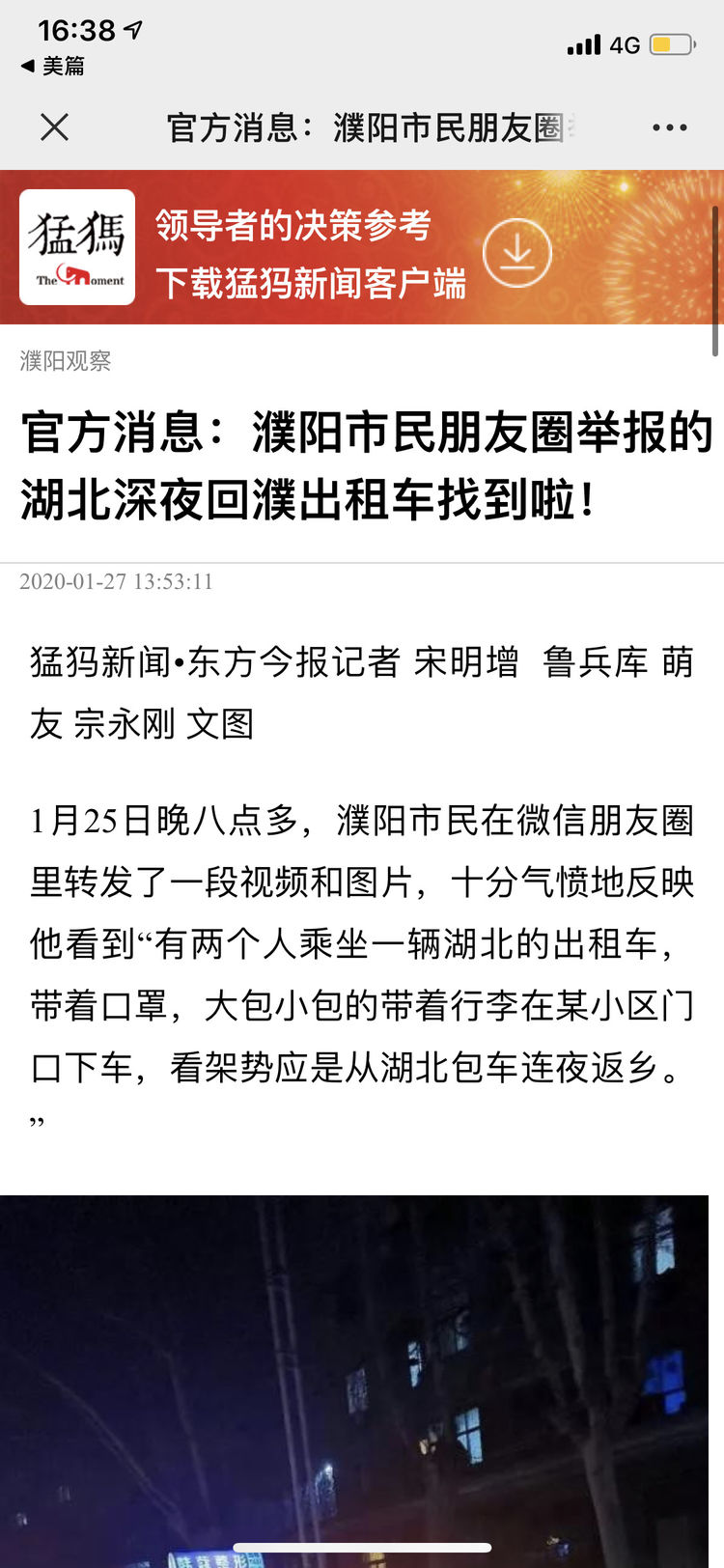 任丘疫情各方支援,为濮阳市疫情防控贡献华龙力量