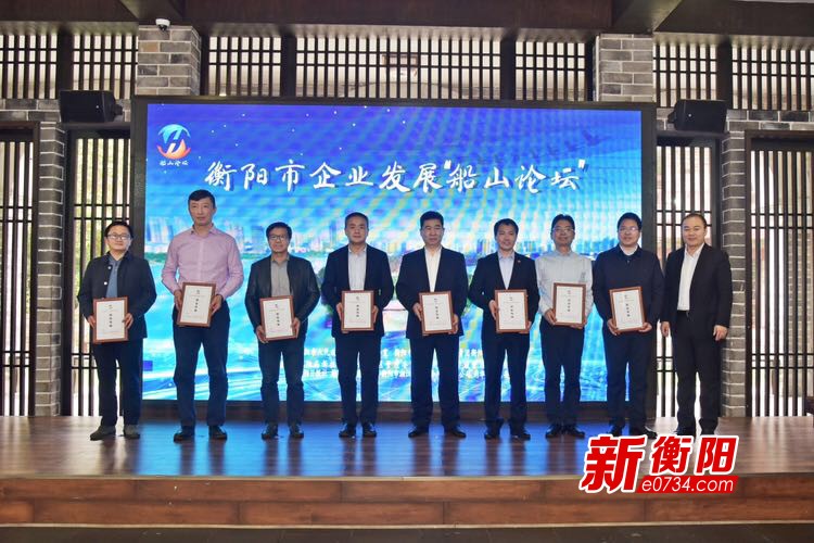 湖南省衡阳发展大会,衡阳市城市发展论坛